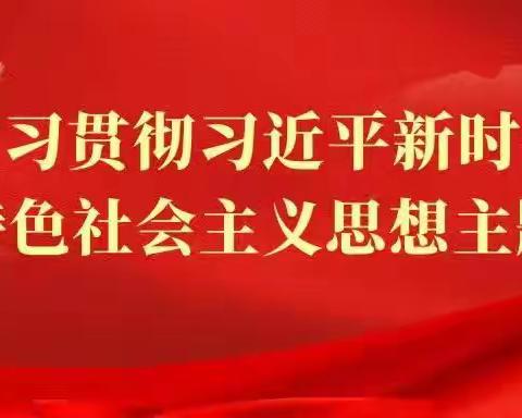 【主题教育】省监狱后勤所退休党支部开展“一月一课一片一实践”主题党日活动