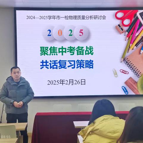 大单元复习引领中考备考新方向——沙县区2024-2025学年第二学期市一检物理学科质量分析研讨会暨课题研究成果辐射活动纪实