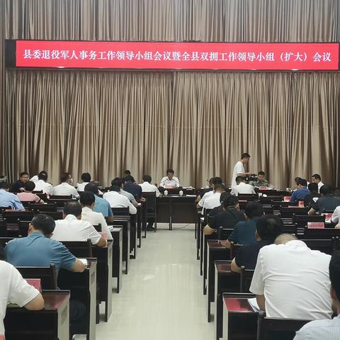 礼泉县委退役军人事务工作领导小组暨全县双拥工作领导小组（扩大）会议召开