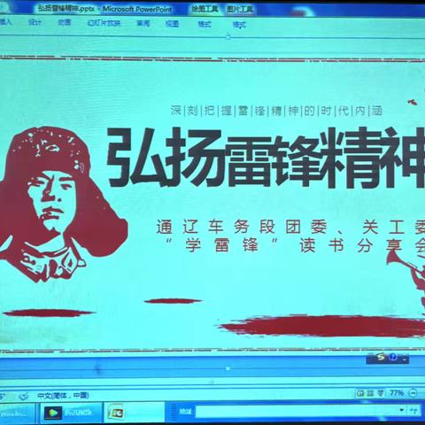 通辽车务段团委和关工委举办“永续雷锋薪火，青春践行担当”读书分享会主题活动