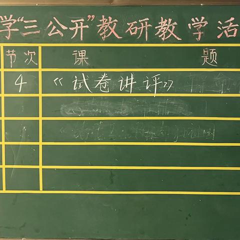 固隆中学 规范学本教学  建设高效课堂 “三公开”活动纪实（四）