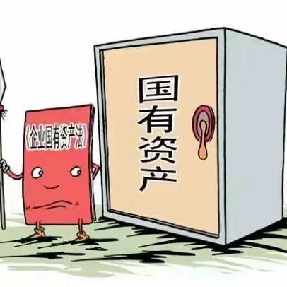 企业国有资产评估管理办法