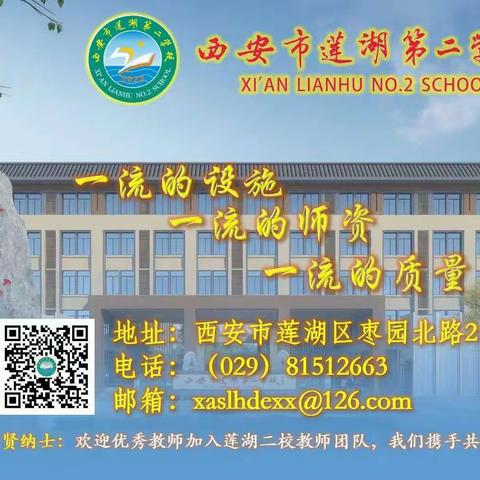 【志·为★二校】开心放假   平安返校—西安市莲湖第二学校“五一”小长假返校温馨提示