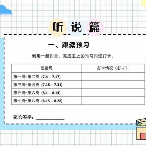 快乐暑假 “暑”你精彩 ——四年级暑假作业清单