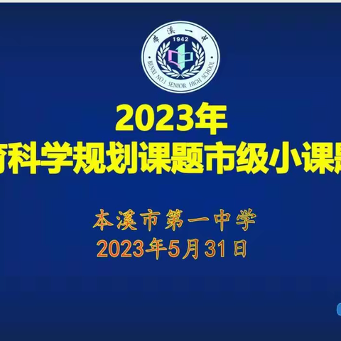 开题论证明方向  精研深研真实践