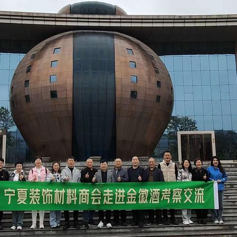 宁夏装饰材料商会走访会员单位金徽酒业集团公司