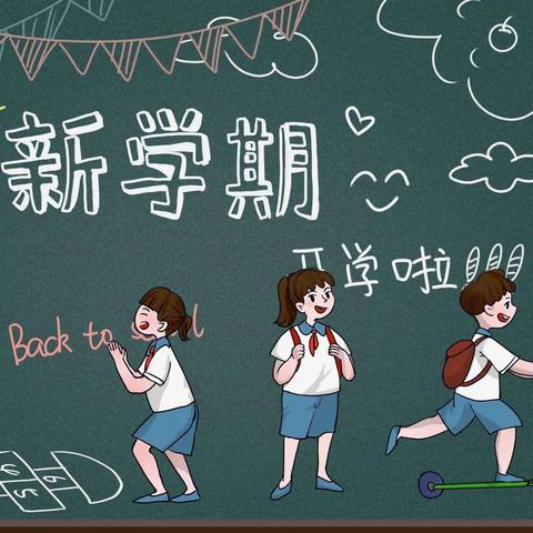 【德馨教育】开学在即，安全先行——吉木萨尔县第二小学2023年秋季开学前致家长的一封信！