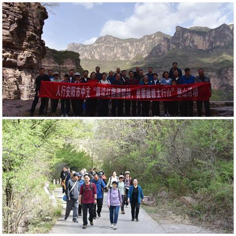 安阳市中心支行开展“赓续红旗渠精神，勇攀巍巍太行山”登山徒步活动