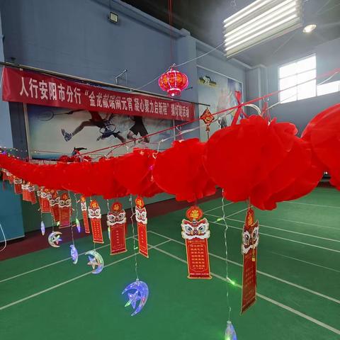 人行安阳市分行开展“金龙献瑞闹元宵·凝心聚力启新程”猜灯谜活动