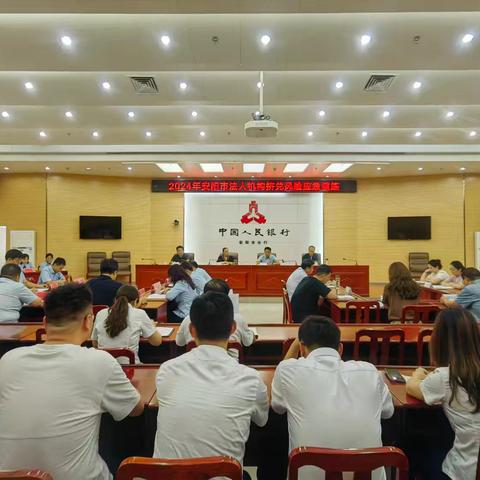 人行安阳市分行组织法人机构开展应急演练