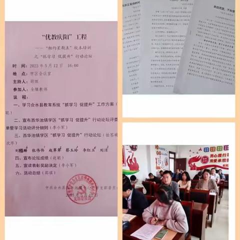 【“三抓三促”行动进行时】凝心聚力促提升 真学实干勇争先——西华池镇学区“抓学习 促提升”行动论坛