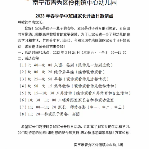 南宁市伶俐镇中心幼儿园2023年春季中班组“伴”日相约，“童”享成长家长会半日活动