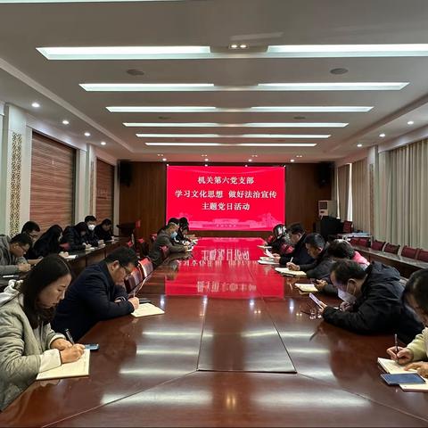 机关第六支部召开十一月份主题党日活动