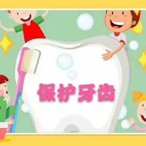 龋齿预防 从我做起———易三实验小学龋齿预防宣讲