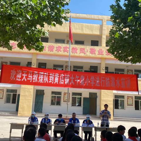 天马救援队进校园，防溺水安全记心间—大午集小学防溺水安全教育