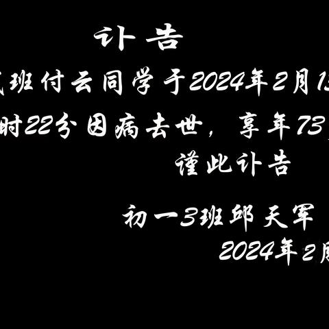 悼念与追忆------缅怀付云同学