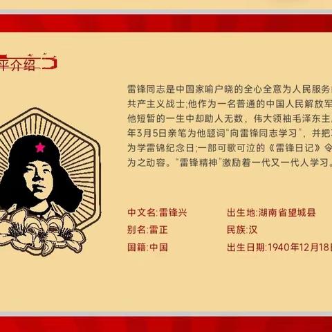 争做新时代雷锋传人——第二十七小学四(1)班“雷锋月”活动纪实