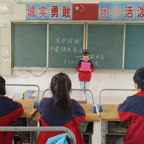 李太口小学开展“保护环境、共建绿水青山”主题班会