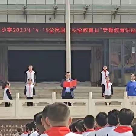 国家安全 你我共同守护——阳城县第三小学“助学支教”志愿服务队“4·15全民国家安全教育日主题活动