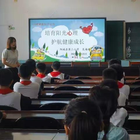 培育阳光心理 呵护师生健康——阳城县第三小学“助学支教”志愿服务队心理健康周系列活动