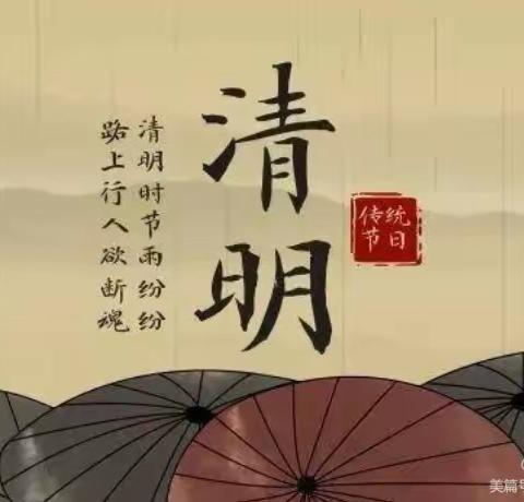 【一中德育】绿色清明， 文明祭扫——延寿县第一中学清明节倡议书