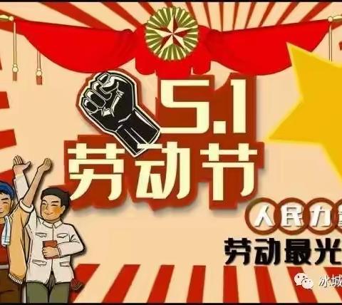【延寿一中 劳动】劳动带来快乐，劳动装满幸福——延寿一中“五一”活动纪实