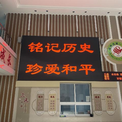 【一中.德育】 开学第一课铭记抗战历史，赓续爱国情怀——纪念抗战胜利81周年