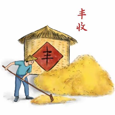 宏昌第四幼儿园世界粮食日