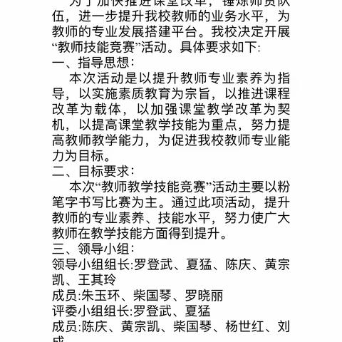 “粉”墨润心   “笔”出精彩——市五小教师技能竞赛活动