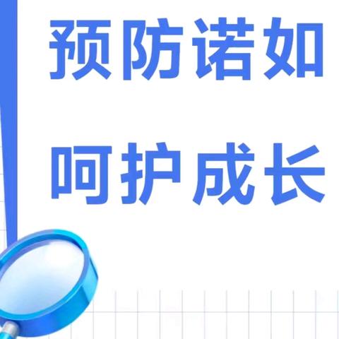 “预防诺如 呵护成长”——西安市鄠邑区第四幼儿园突发诺如病毒应急处置模拟演练