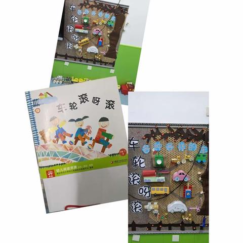 寺坡幼儿园中三班五月份主题活动《车轮滚呀滚》