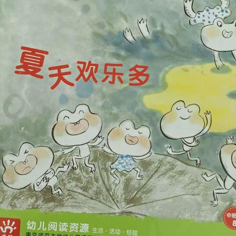 寺坡幼儿园中三班六月份主题活动《夏天欢乐多》