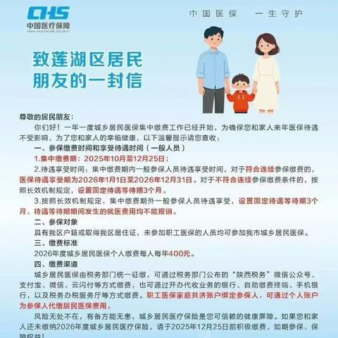 【杏邻聚合力】守护万家灯火 居民医保暖心启航||杏园社区医保缴费宣传进行时
