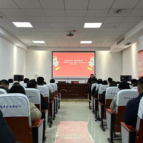 宝丰县工商联召开企业家大讲堂第四期培训