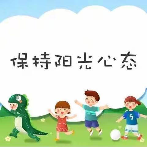 心理健康，向阳而生——芦岗乡白河小学双减美篇