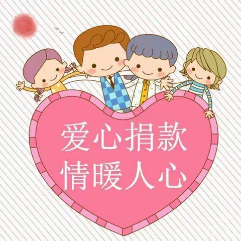 南庄村尾幼儿园献爱心送祝福-----开展“广东扶贫济困日”爱心捐款活动