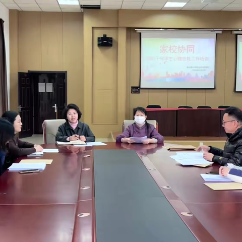 心防共筑，家校同行｜唐山一职专（西校区）召开家校协同预防干预学生心理危机工作培训会