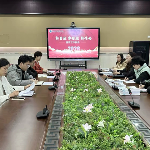 “聚力谋新举，德育筑根基”｜唐山一职专德育工作例会