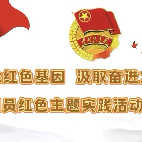 传承红色基因 汲取奋进力量 ｜唐山一职专团员红色主题实践活动评比结果