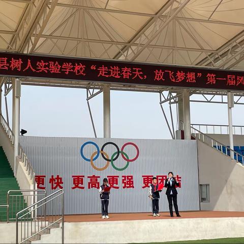 树人实验学校“走进春天，放飞梦想”第一届风筝节