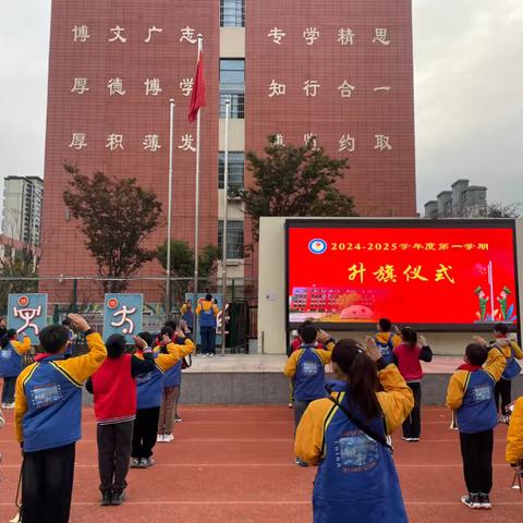 关爱他人  共同成长——记亳州市第一小学升旗仪式