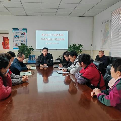 筑牢安全生产防线  临河区干召庙敬老院召开节前安全生产工作部署会议