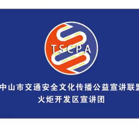 交通安全宣讲一路高歌砥砺前行