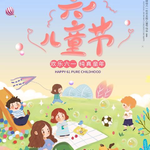 飘扬童趣 快乐六一——本号镇长埇小学庆“六一”儿童节活动花絮