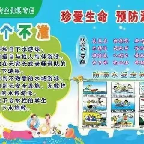 珍爱生命，预防溺水 ——镇直幼儿园防溺水安全教育纪实