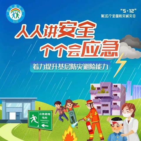 【碑林教育】人人讲安全，个个会应急——西安工业大学附中防震减灾应急疏散演练