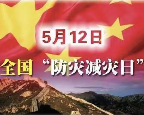 崔关帝庙小学举行“5.12”防震减灾演练活动