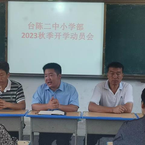 “新学期，新希望”开学前准备——台陈二中小学部