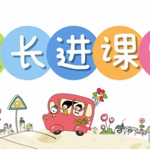 “家长进课堂，携手促成长” ——仰韶幼儿园大一班家长助教活动