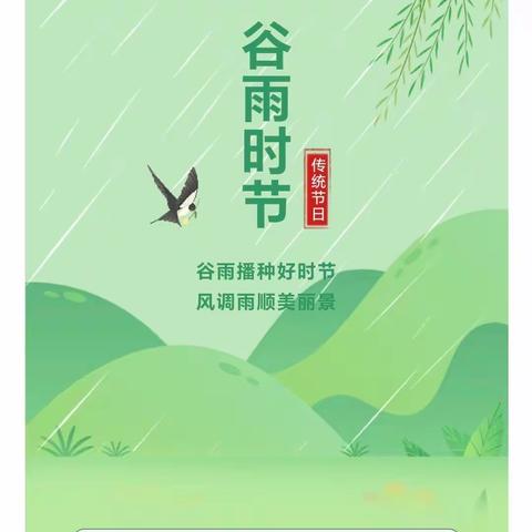 雨生百谷，万物逢时，最美人间四月天——谷雨！